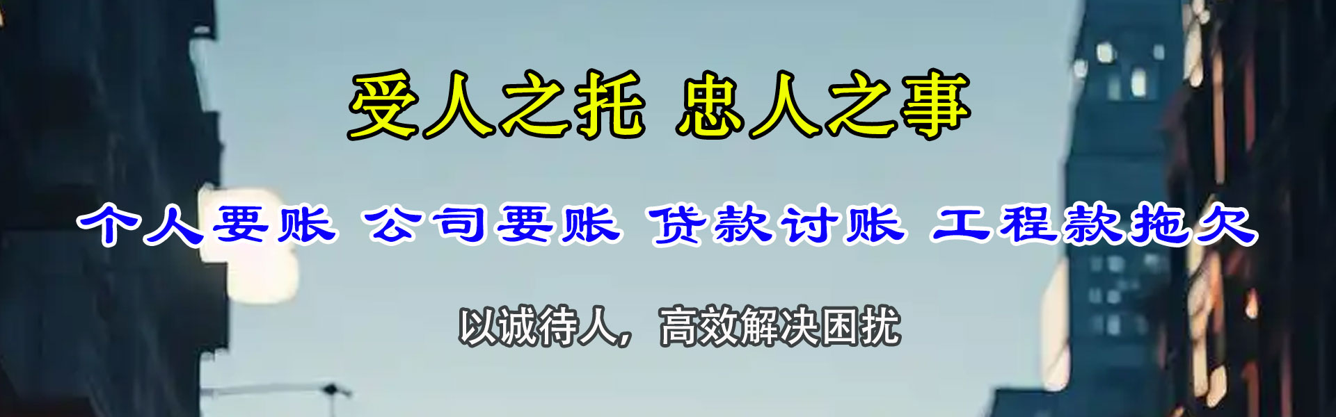高淳讨账公司