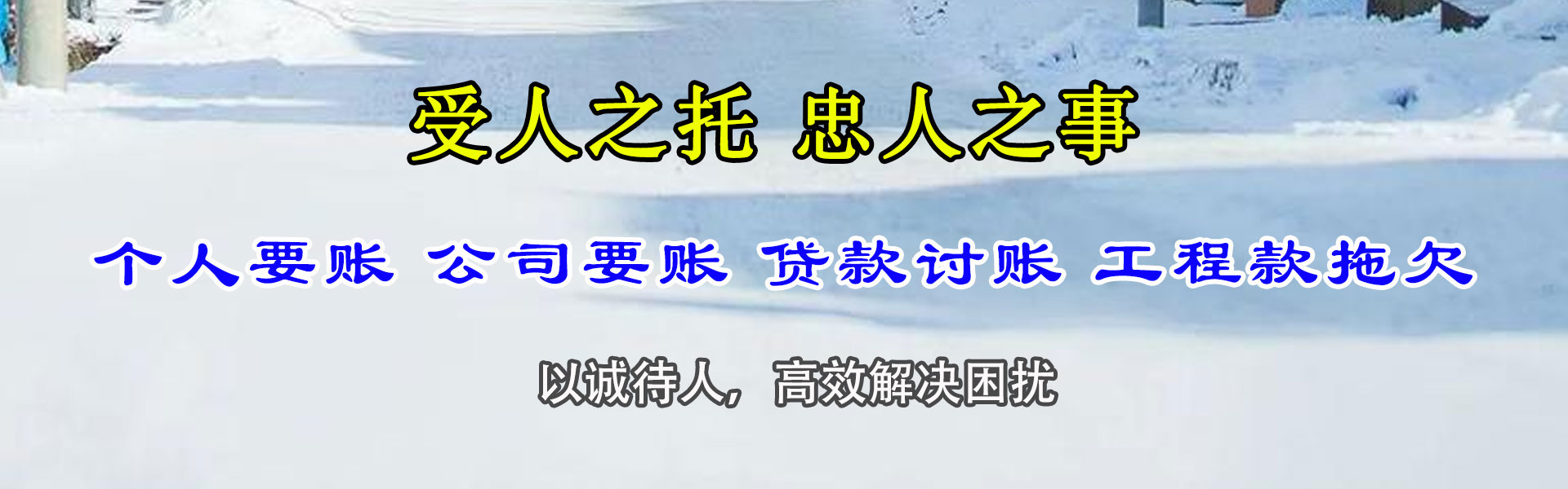 高淳讨债公司